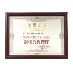 熵基科技2020年度最佳合作伙伴